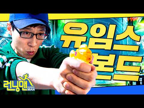전설의 유임스본드 연대기🔥유임스본드 모음.zip #런닝맨모음집 #런닝맨 #유재석