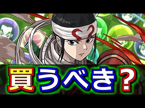 【※3時59分まで】羌瘣は買うべき？キングダムコラボガチャの確定セット購入について、微課金目線で徹底解説します。【パズドラ】