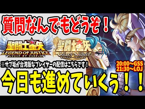 【 #聖闘士星矢レジェンドオブジャスティス  】 #115  今日も星矢漬けの夜しゅばぁぁぁぁ！！！　【 #聖闘士星矢GSS 】