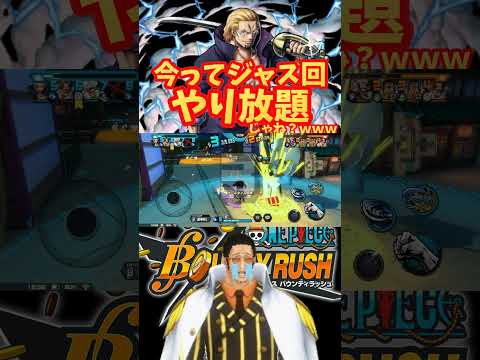レイリーで黄猿にジャス回避の罠はってきたｗ【バウンティラッシュ】ONEPIECE Bounty Rush KARASU vs EX KIZARU  #ウソップ #超フェス #バウンティ #ボルサリーノ