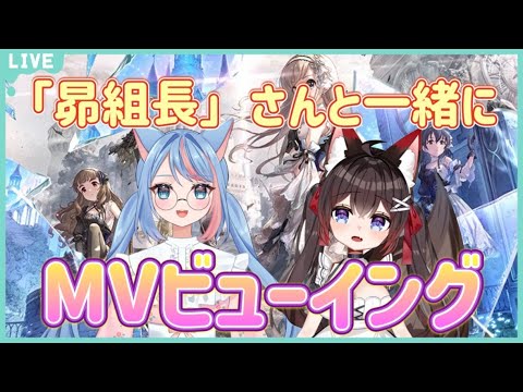 【＃デレステ】今週は昴組長とMVビューイングを観る！！＃りりちよてふてふ#46【個人VTuber/凛々蝶/昴組長】