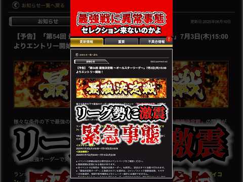 オールスター最強戦、緊急事態宣言！！#プロスピa #プロスピ #さごまん