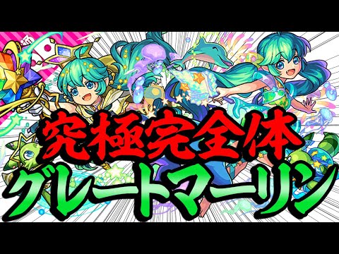 【モンスト】マーリン獣神化改使ってみた！