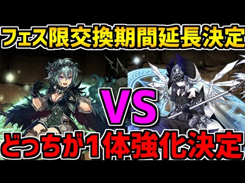 リーチェorゼラの究極強化アンケート実施！+【炎上】フェス限交換延期について【パズドラ】