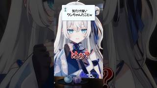 【切り抜き】明智光月はどんな犬？🧐 #shorts #vtuber