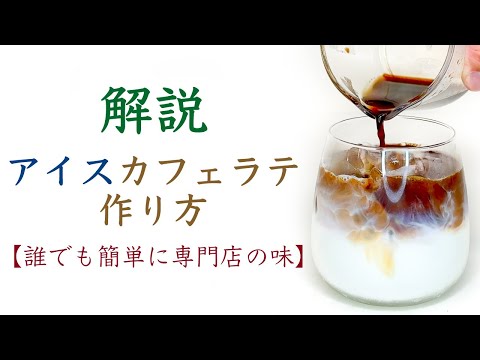 【解説】美味しいアイスカフェラテの作り方&oxo濃縮クイックコーヒーメーカーのおすすめレシピ|Nif Coffee（ニフコーヒー）