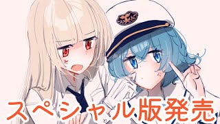 発売、その後…　#アクアリウムは踊らない