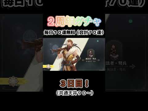 ２周年ガチャ！　３日目【鈴蘭の剣】 #鈴剣 #鈴蘭の剣