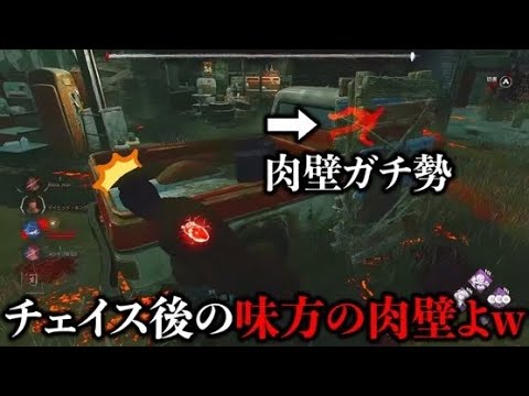 【DBD】パークを刺したくて必死な味方と必死に逃げる俺w