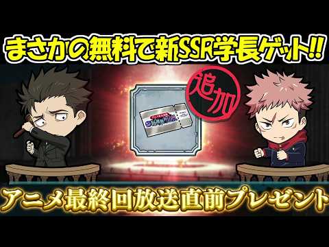 【ファンパレ】新SSR領域展開乙骨憂太が濃厚！！【呪術廻戦ファントムパレード】