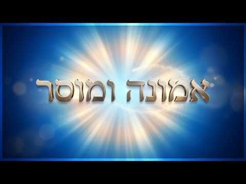 רב אורח שליט''א - אמונה ומוסר -בית הכנסת היזדים יום ג' י' סיון תשפ''ו