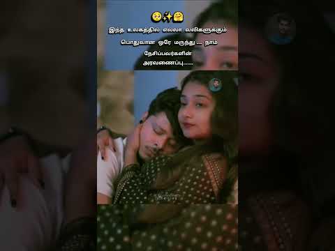 #tamilsong #trending #trendingreels #trendingshorts #tiktok #reels #recipe #india