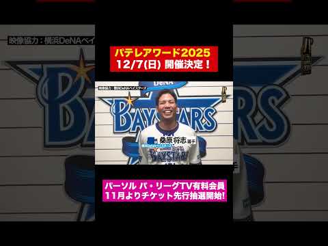 【パテレアワード2025開催決定!】昨年のチャンネル登録大賞!コメントを寄せてくれたのは… #shorts