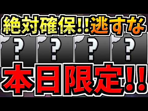【本日(3日)限定】逃すと絶対後悔します！今後のパズドラ人生に大きく関わる重要なことです！ガチで全パズドラーに見て欲しい！徹底解説【パズドラ】