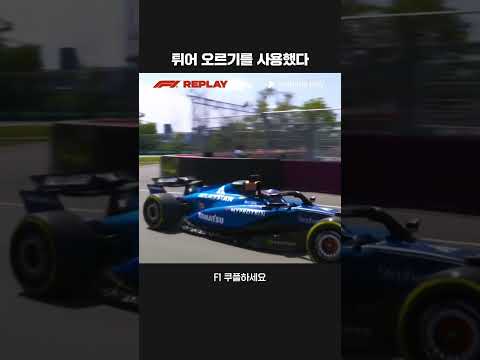 첫 랩에 위험한 숏컷을 하고 만 알본ㅣ2025 F1ㅣ캐나다 그랑프리