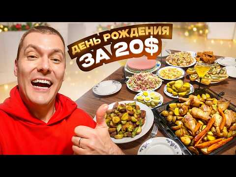 ДЕНЬ РОЖДЕНИЯ БОМЖА ЗА 20 ДОЛЛАРОВ