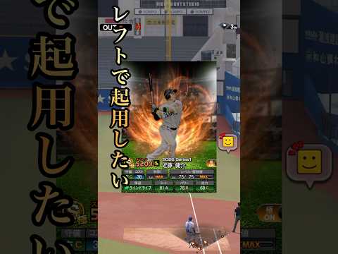 そうに決まっている打線で勝ってみた! #プロスピa #ゲーム實況 #shorts