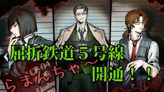 【5号線】鏡屈折鉄道5号線 開通！！ Season5 OBLIVION　Limbus Company ※ネタバレ注意【実況：ライブラリの書架