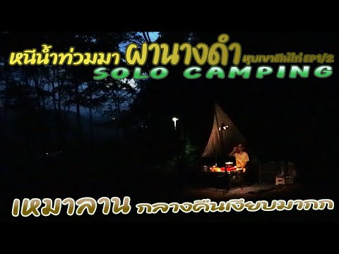 ผานางดำหุบเขาตีนไก่นครนายกเ