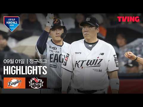 [한화 vs KT] 9/1 경기 I 2026 신한 SOL KBO 리그 I 하이라이트 I TVING