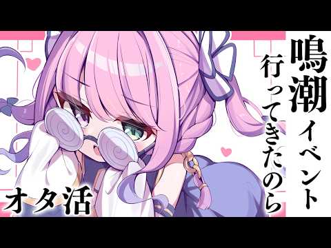 【 オタ活 】鳴潮の森の中イベントでグッズ買ってきたのらｗｗｗ←んなたんは普段何をしているのら？？？【姫森ルーナ/ホロライブ】