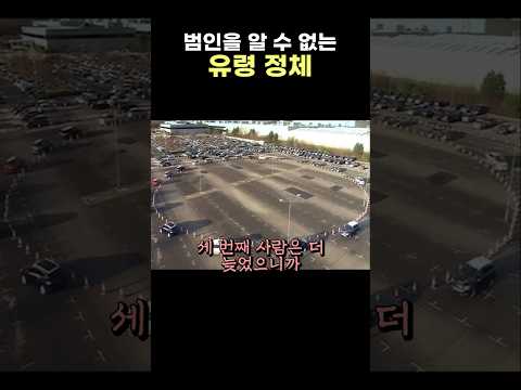 고속도로가 막혔다가 갑자기 뚫리는 이유? 범인을 알 수 없는 유령 정체?