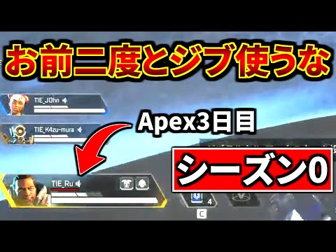 第三弾【シーズン0】Apex発売3日目の自分自身をコーチング！ ジブ下手過ぎてキレそう| Apex Legends