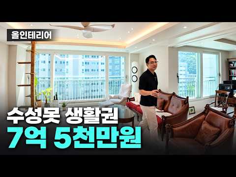 수성못 생활권에서 넓게 사는 집｜올인테리어 44평형 7억 5천만원, 수성동일하이빌레이크시티