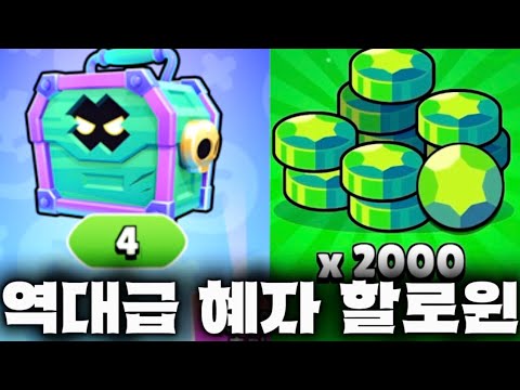 <strong>신규</strong> 할로윈 상자 역대급 혜자입니다 ㅋㅋㅋㅋㅋ