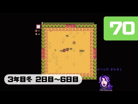 Part70【スターデューバレー】さっちゃんの牧場経営記（ゆっくり実況）