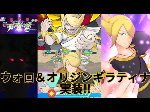 [ポケマスEX]6周年後夜祭!! EXもののけゾーンと抵抗デバフを持つなんちゃってアルコスの強さやいかに ウォロ(アナザー)＆オリジンギラティナを使ってみた