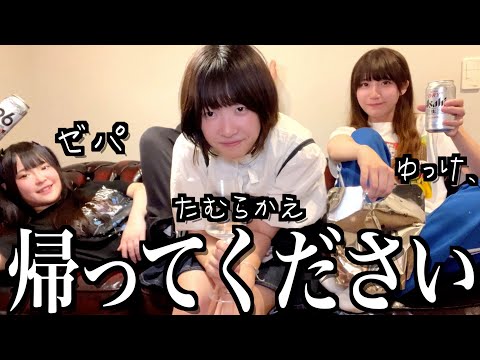 人の家を居酒屋と勘違いして勝手に住み着こうとする酒飲み独身女たち【酒村×たむらかえ×ゼパ】