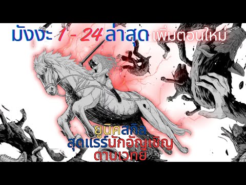 [มังงะรวมตอน]เกิดใหม่ในเกมกับ