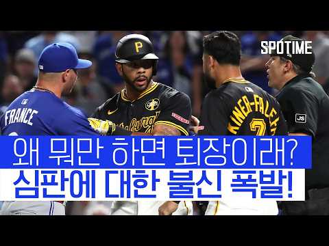 심판이 지배하는 MLB, 덕분에 벤치클리어링 발발! 