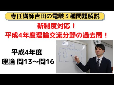 第二十八回電験三種過去問解説