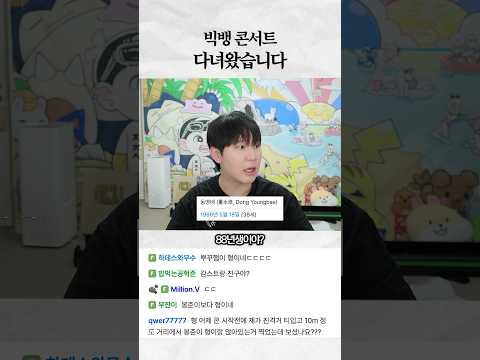 <strong>빅뱅</strong> 콘서트 다녀왔습니다