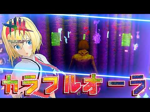 【DbD】オーラがカラフルになった！【ゆっくり実況/DeadbyDaylight】