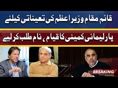 Nigran Wazir e Azam Ki Tainati Ke Liye Parlimani Committee Ka Qayam | Dunya News