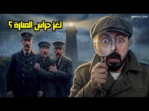 3 حراس اختفوا… والباب كان مقفول من الداخل ⁉️🤯