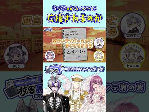 なぜ面白くないライバーが応援されるのか？ #7月のIRIAMメンテ裏