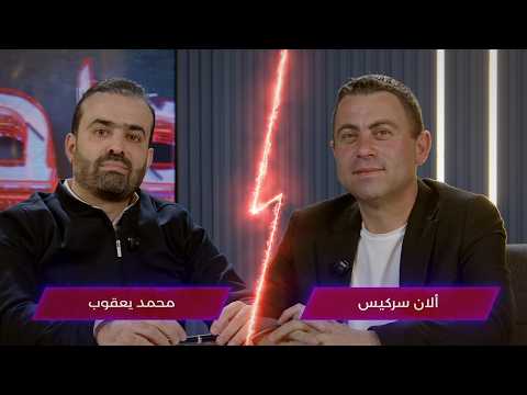 مواجهة شرسة بين آلان سركيس ومحمد يعقوب:الحزب لم يجلب غير الدمار ارجع لوطنيتك!سننتصر  وبتوقيت ايران