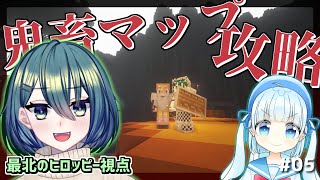 【マイクラコラボ】蜂の巣みたいな地獄みたいな#05【Vtuber】