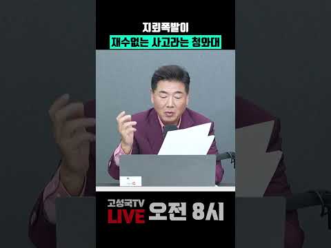지뢰폭발이 재수없는 사고라는 <strong>청와대</strong>
