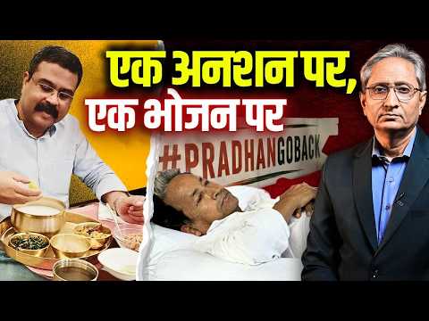 अनशन के 18वें दिन क्या सोच रहे होंगे धर्मेंद्र प्रधान?  जंतर मंतर पर 16 को महा भूख हड़ताल