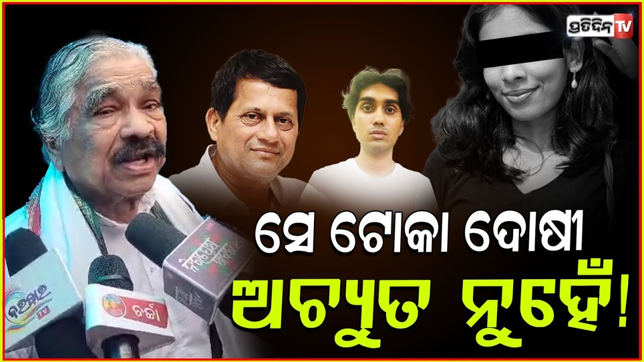 ନେପାଳୀ ଝିଅକୁ ମାରିଛି ତା ପ୍ରେମିକ, ସେ ଟୋକା ଦୋଷୀ ଅଚ୍ୟୁତ ନୁହେଁ! Nepali student Prakriti death case, Bbsr.