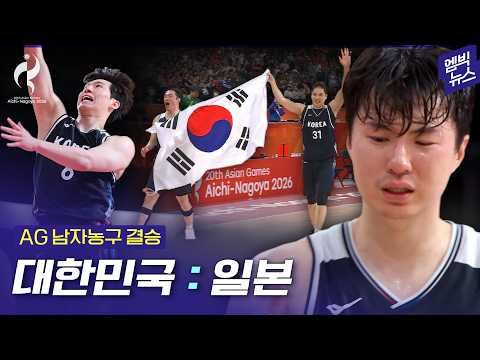 [2026 아시안게임] 일본에 10점 차 승리!! 12년 만의 금메달!!!