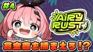 【 #エアラス 】賞金首VS追跡者！？バウンティハントで一攫千金だ💰 スト鯖 #RUST 😈✨DAY7 # 4【 #音門るき / VEE 】
