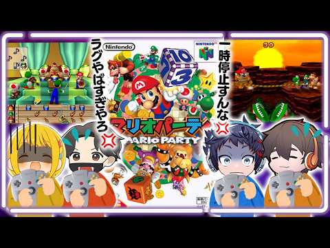 トラブルだらけの初代マリオパーティ64で前回王者のむつーにリベンジするぞ！！！！【品行崩壊】