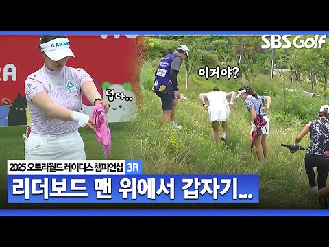 [2025 KLPGA] 선두의 부담감? 티샷이 밀리면서, 더블보기 기록하는 김리안_오로라월드 3R