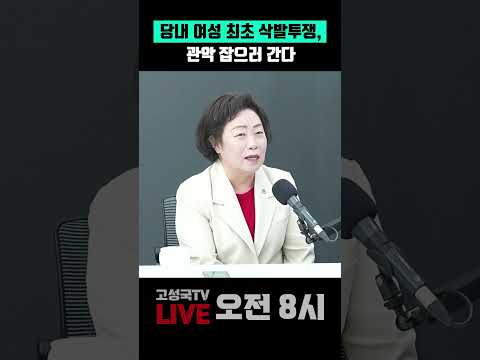 당내 여성 최초 삭발투쟁, 관악 잡으러 간다 #김숙향 #<strong>관악갑</strong> #삭발 #투쟁